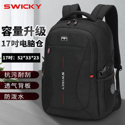 SWICKY 背包男士雙肩包大容量旅行包筆記本電腦休閑書包出行出差包 黑色加大17.3英寸（18%人選擇）