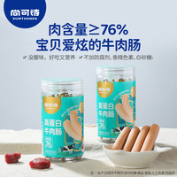 尚可诗高蛋白牛肉肠 76%肉含量肉质细腻