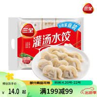 三全 灌汤系列猪肉韭菜口味饺子1kg约54只