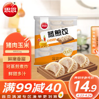 思念 玉米蔬菜猪肉蒸煎饺 1kg