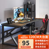 LEADTEK 立太 电脑桌台式家用电竞桌椅套装办公书桌卧室桌子 单桌120cm