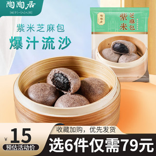 陶陶居 中华品牌 早茶包点生鲜食品半成品方便早餐广式点心 紫米芝麻包315g*1袋