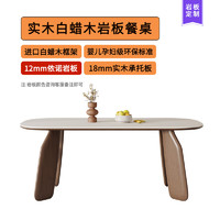 木荻北欧实木岩板餐桌现代简约小户型长方形白蜡木实木家用餐桌椅组合 1.4*0.8米天鹅实木餐桌
