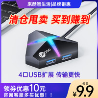 来酷智生活 联想来酷RGB呼吸灯扩展器usb3.0分集线器笔记本台式电脑外接一拖四接口typec拓展坞多功能延长hub转换插头