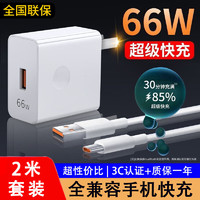 先点 66W充电器头超级快充套装6A数据线type-c快充电头适用华为mate60pro/50nova12/11荣耀vivo小米oppo 套装