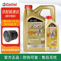 Castrol 嘉实多 磁护极护金嘉护银嘉护嘉力极护超豪 发动机润滑油 汽车全合成机油 极护专享 全合成 5W-30 SP 4L+1L