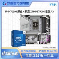 英特尔I7 14700KF原盒CPU搭Z790M冰雕 AX ICE主板WIFI蓝牙D5板U套