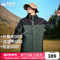 Pioneer Camp 拓路者 暴雨级冲锋衣男三合一抓绒内胆可拆卸户外露营登山服外套