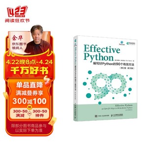 Effective Python：编写好Python的90个有效方法（第2版 英文版）（异步图书