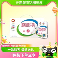 88VIP：yili 伊利 1月产伊利高钙/脱脂纯牛奶250ml*24盒整箱家庭装牛奶礼盒装