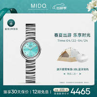 MIDO 美度 瑞士手表 云漫之境系列 绿松石 时尚优雅 女士石英钢带腕表