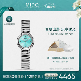 MIDO 美度 瑞士手表 云漫之境系列 绿松石 时尚优雅 女士石英钢带腕表