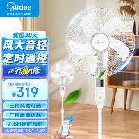 美的（Midea）电风扇 家用七叶遥控定时大风力落地扇宿舍卧室低噪轻音台式桌面小风扇节能立式摇头空气循环电扇 FSA40XDR【五叶遥控落地扇】