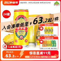 Guang’s 广氏 菠萝啤酒330ml