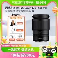 88VIP：Nikon 尼康 Z 24-200mm f/4-6.3 尼克尔Z微单镜头Z24200适用尼康Z5/6/7/8