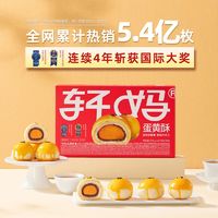 轩妈 中秋轩妈蛋黄酥零食6枚