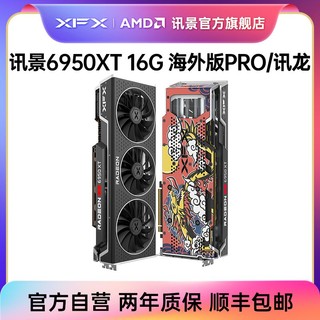 百亿补贴：XFX 讯景 RX 6950XT 海外版 Pro 16G 游戏显卡