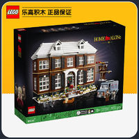 百亿补贴：LEGO 乐高 积木ideas系列21330小鬼当家套装收藏玩具