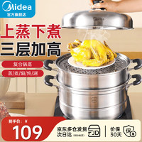 Midea 美的 蒸锅 不锈钢蒸锅汤锅蒸鱼锅蒸笼锅电磁炉燃气灶明火通用 26cm 3层 26cm