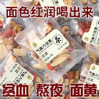 百亿补贴：陆卢缘 红枣枸杞玫瑰花黄芪当归党参气血双补女人独立包装花茶