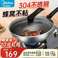 Midea 美的 炒锅 304不锈钢蜂窝不粘锅炒菜锅煎锅平底电磁炉燃气灶通用 不锈钢蜂窝锅 32cm