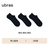 ubras24年船袜子男凉感透气网眼短袜女夏季薄款5A抗菌消臭3双装 【男船袜】黑色+黑色+黑色 均码