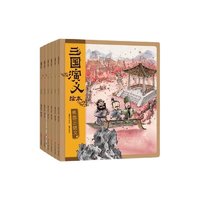 《三国演义绘本》（套装共6册）