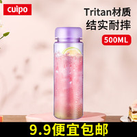 cuipo 便携随手杯男女学生创意tritan运动水杯塑料水瓶大容量旅行杯子 紫色 500ml