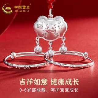 百亿补贴：中国黄金 足银999宝宝手镯套装儿童银锁手镯儿童婴儿周岁满月礼物