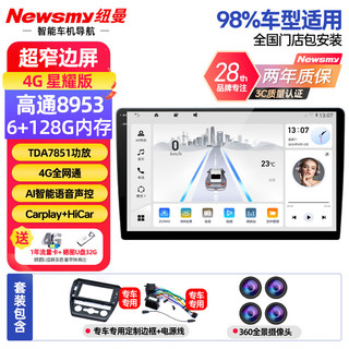 Newsmy 纽曼 飞度XRV缤智CRV皓影轩逸倒车影像记录仪360全景大屏导航一体机