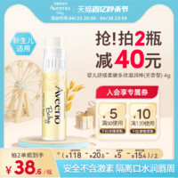 Aveeno 艾惟诺 艾维诺春夏润唇膏滋润宝宝专用儿童唇膏燕麦保湿