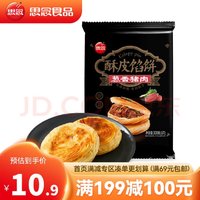 思念 葱香猪肉酥皮馅饼300g