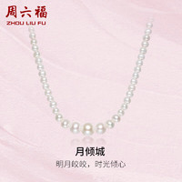 周六福S925银扣珍珠项链女 X0512997 40+3cm