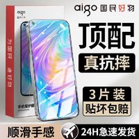 aigo 爱国者 适用真我Q2/Q2I钢化膜全屏覆盖q2pro高清防摔防蓝光护眼手机膜