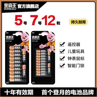 DURACELL 金霸王 5号七号电池耐用碱性家用遥控器玩具智能门锁