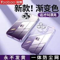 Yoobao 羽博 适用苹果14pro手机壳iPhone13防尘网12镜头膜max高级渐变硬壳