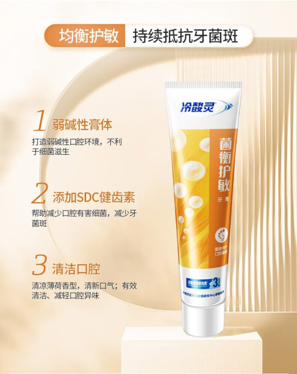 【省25元】冷酸灵牙膏_冷酸灵 防菌抗敏家用5支装640g(赠4支牙刷)多少