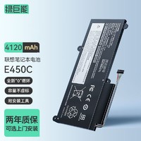 IIano 绿巨能 联想ThinkPad笔记本电池E450C内置电池适用于E455 E460电脑