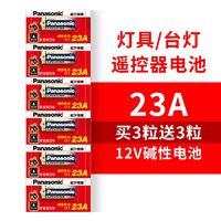 Panasonic 松下 雷士 TCL 欧普宸居隐形水晶灯家用卧室灯具台灯遥控器12V电池