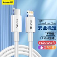 BASEUS 倍思 苹果数据线PD20W快充充电线适用苹果max手机iPhone12/X/11PRO