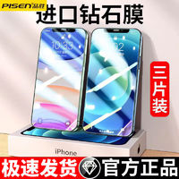 PISEN 品胜 苹果13钢化膜11Pro/12promaxiPhone13无边钻石高清XR手机贴膜