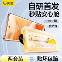 SMARTDEVIL 闪魔 适用真我GT5Pro微晶膜gt5手机膜菲林膜GT5pro无尘仓pro全覆盖