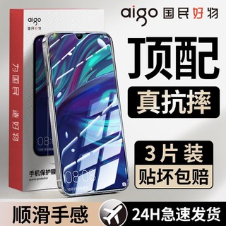 aigo 爱国者 适用华为畅享9e/9s钢化膜全屏畅享9高清防摔防爆护眼蓝光手机膜