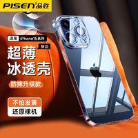 百亿补贴：PISEN 品胜 苹果15手机壳透明iPhone14promax超薄防摔13/12全包保护软壳