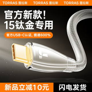 TORRAS 图拉斯 Type-C转Lightning 20W 数据线