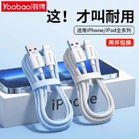 Yoobao 羽博 苹果20W苹果快充线0.3米