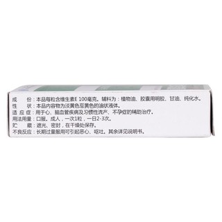 【星鲨】维生素E软胶囊 0.1g*30粒/盒 1盒装