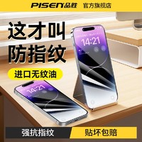 PISEN 品胜 适用苹果14钢化膜iPhone15新款13/12/11pro高清全覆盖X手机膜