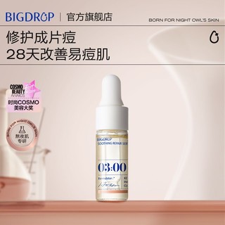 百亿补贴：BIG DROP 大水滴 熬夜特舒精华 祛痘去闭口褪红舒缓修护3ml