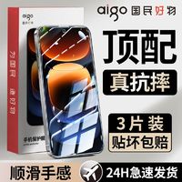 aigo 爱国者 适用IQOO12/IQOO11S钢化膜全屏iQOO10/9/8/7/5高清3防摔手机贴膜